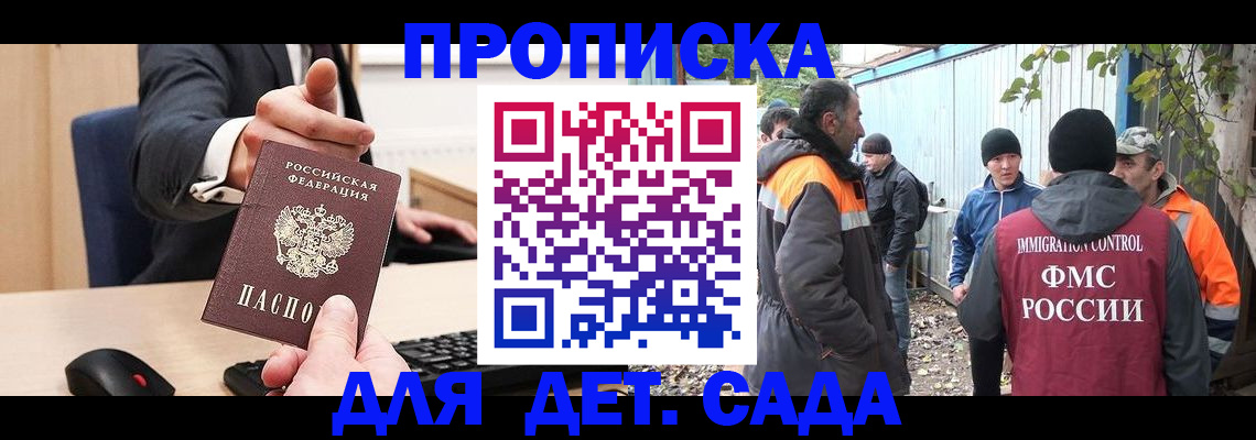 прописка ребенка в Салавате