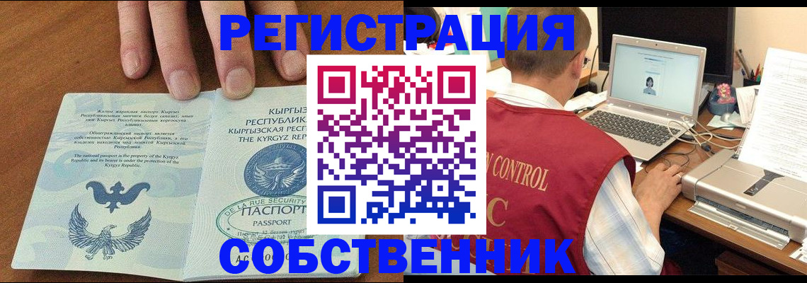 прописка ребенка в Салавате
