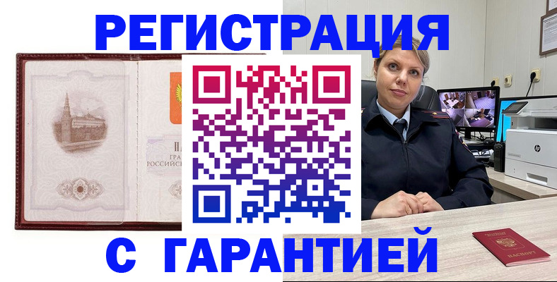 миграционный учет в Салавате