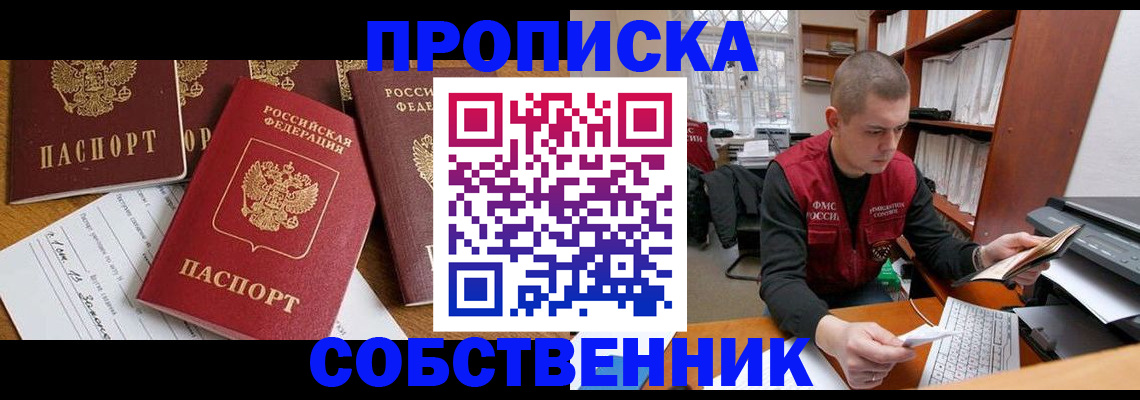 прописка в Салавате