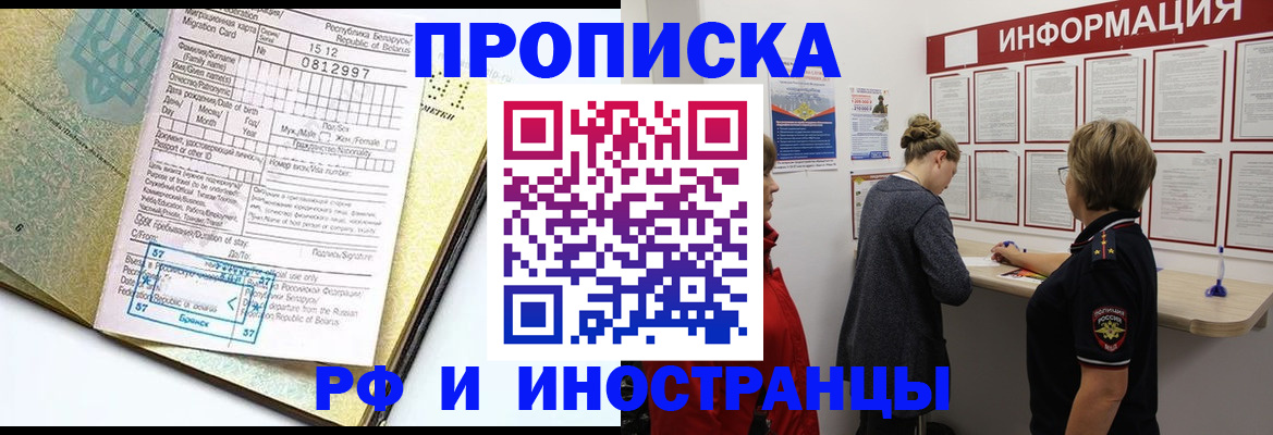 временная регистрация поиск в Салавате